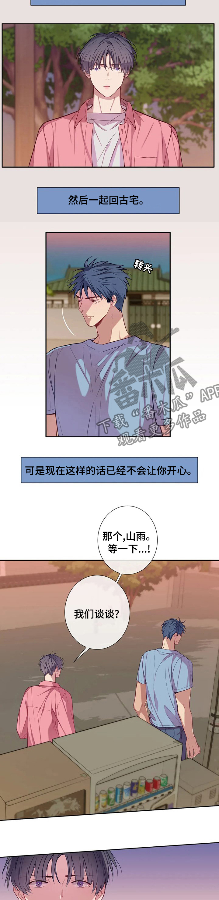 田园一层小洋楼漫画,第52章： 别躲着我4图