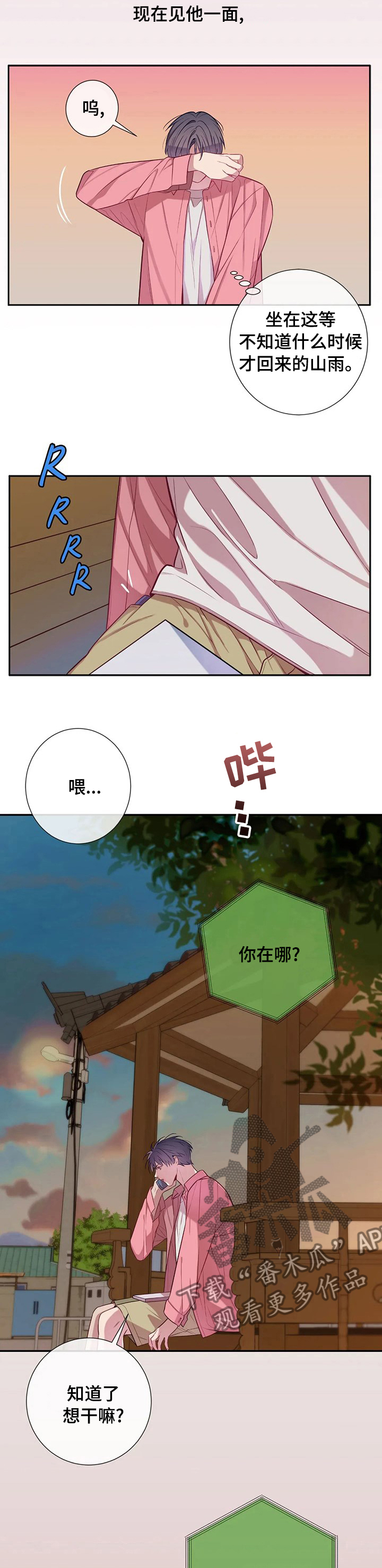 田园一层小洋楼漫画,第52章： 别躲着我2图