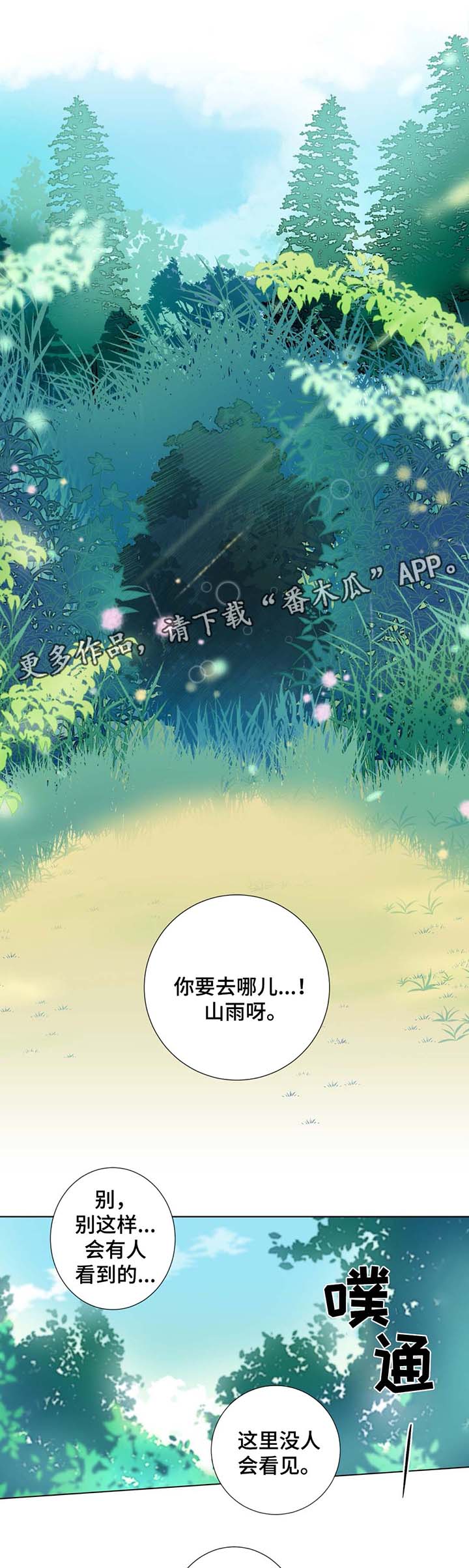 田园一号南京理工大学实验小学漫画,第28章：扫墓1图