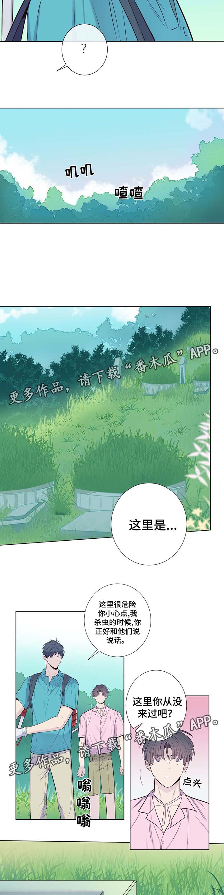 田园一号南京理工大学实验小学漫画,第28章：扫墓5图