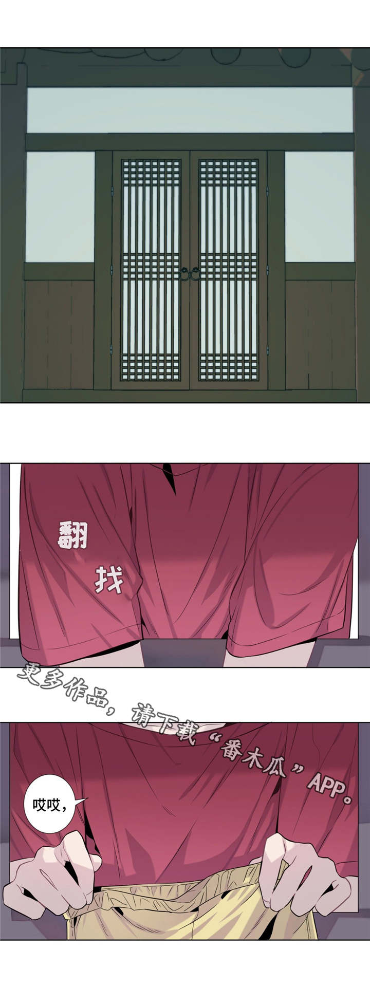 田园一品附近单间漫画,第15章：祝你好运1图