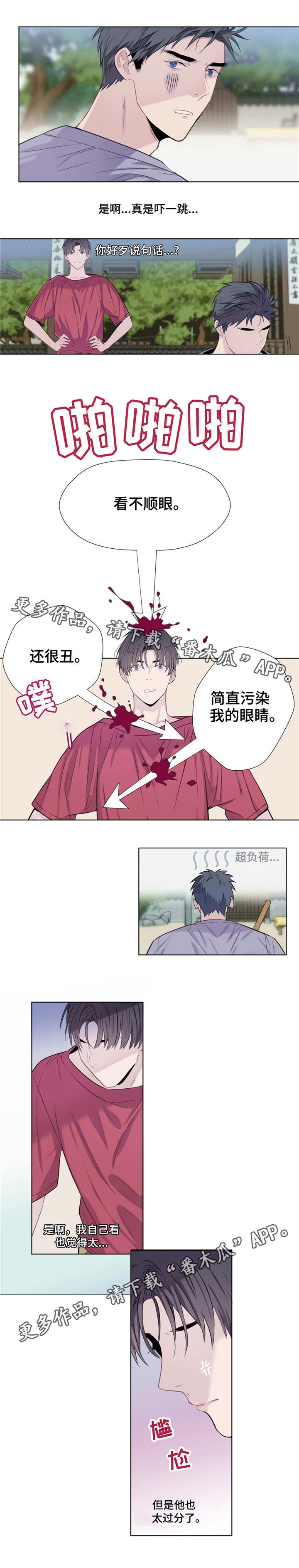 田园一品附近单间漫画,第15章：祝你好运5图