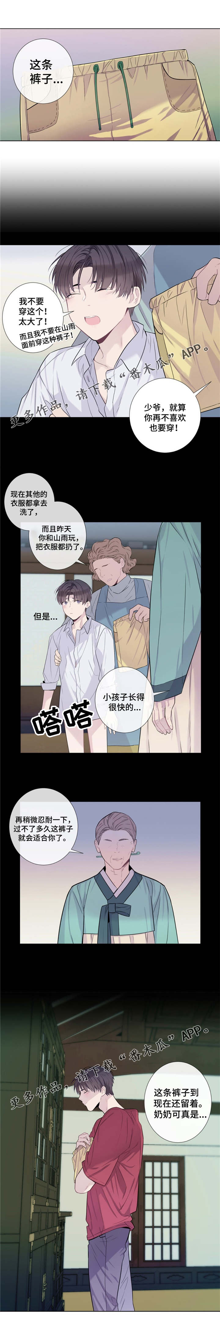 田园一品附近单间漫画,第15章：祝你好运2图