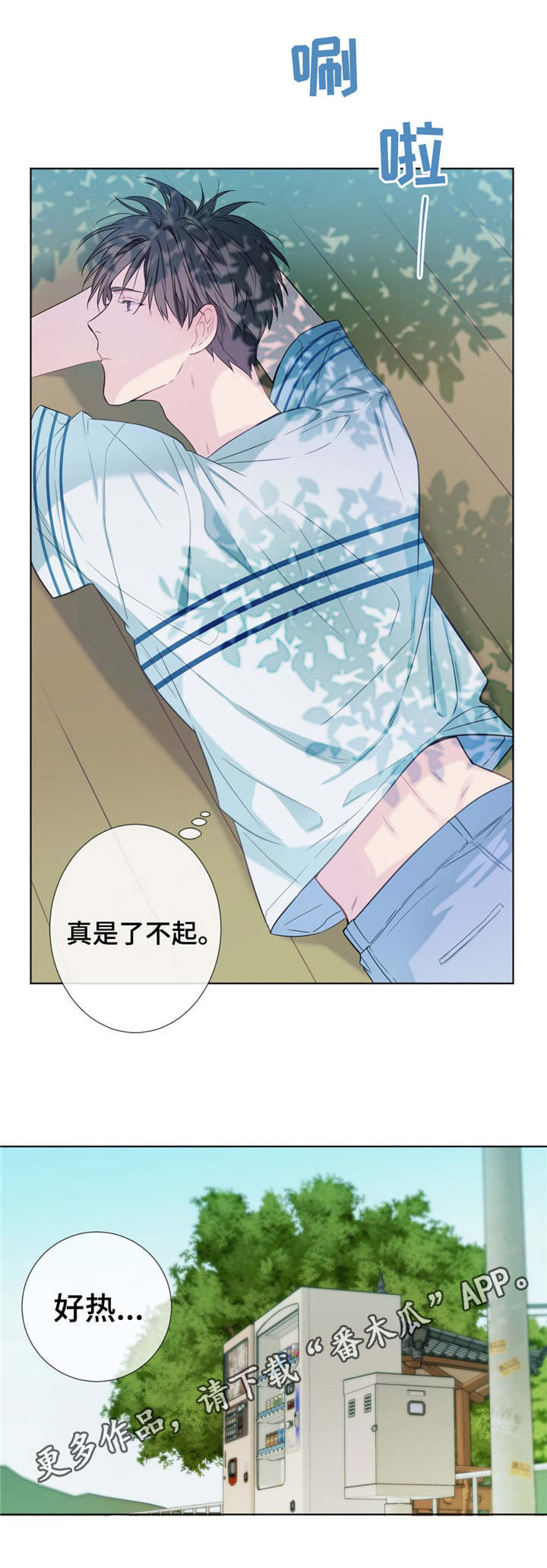 夏日田园风漫画,第17章：打听4图