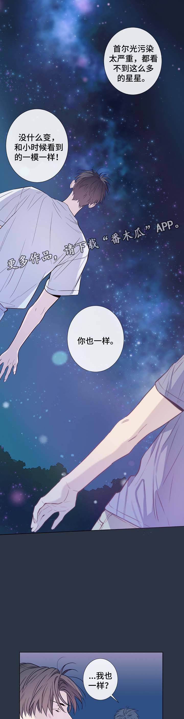 田园一点漫画,第33章：一直在我身边的人5图