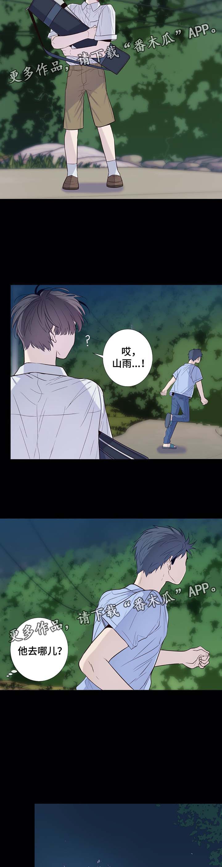 田园一点漫画,第33章：一直在我身边的人2图
