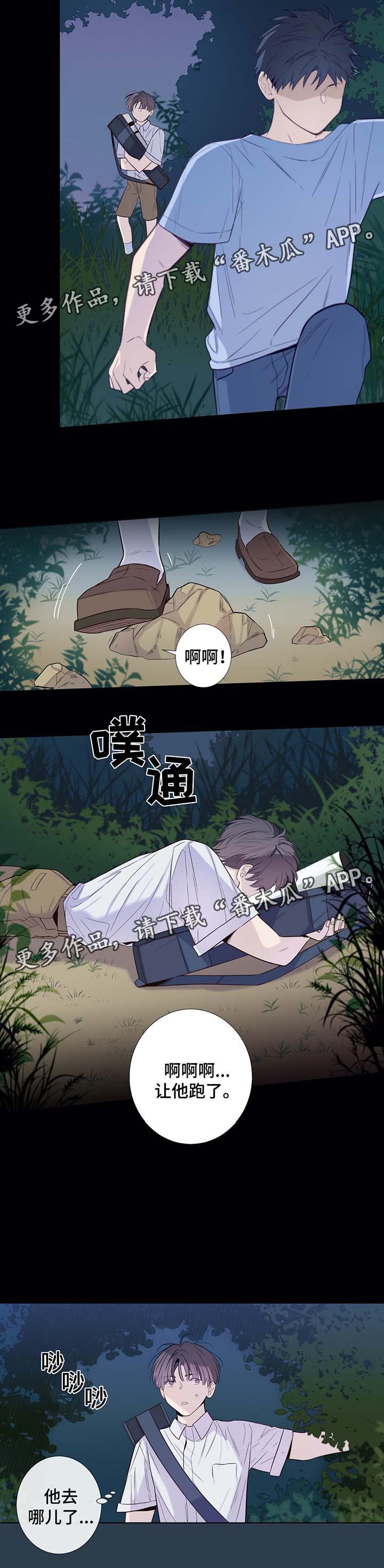 田园一点漫画,第33章：一直在我身边的人3图
