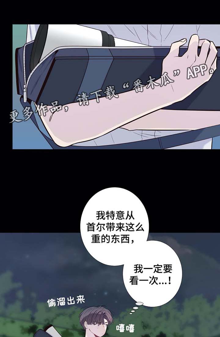 田园一点漫画,第33章：一直在我身边的人1图