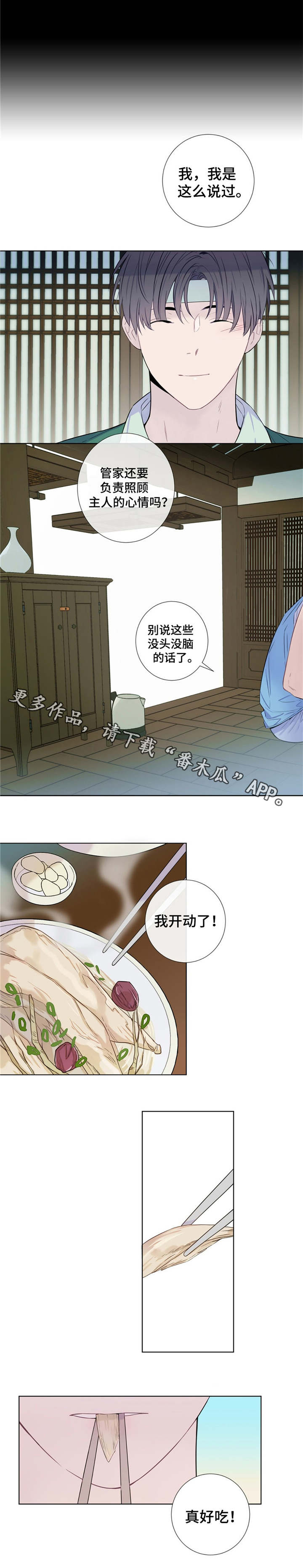 田园一木官网漫画,第12章：可爱的家伙5图