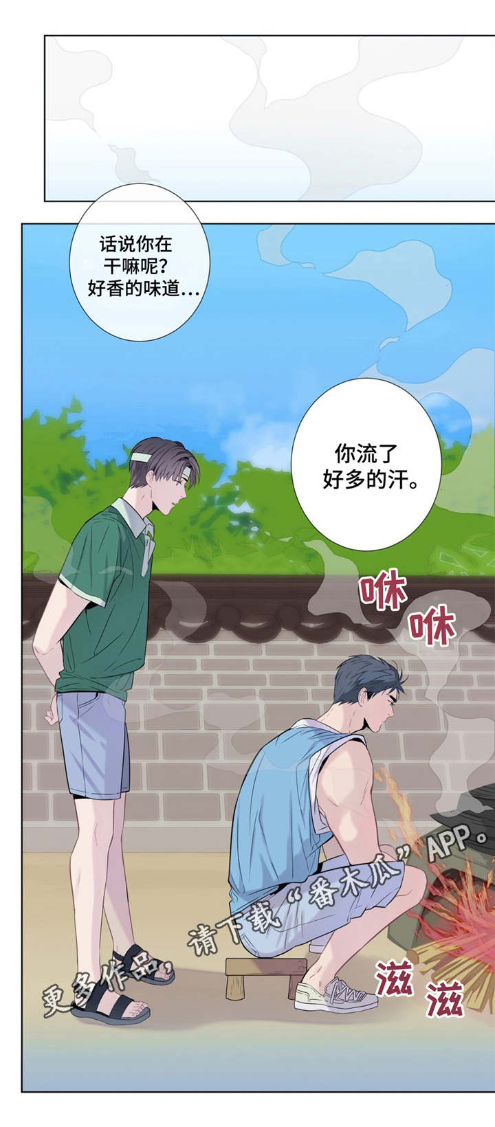 田园一木官网漫画,第12章：可爱的家伙1图