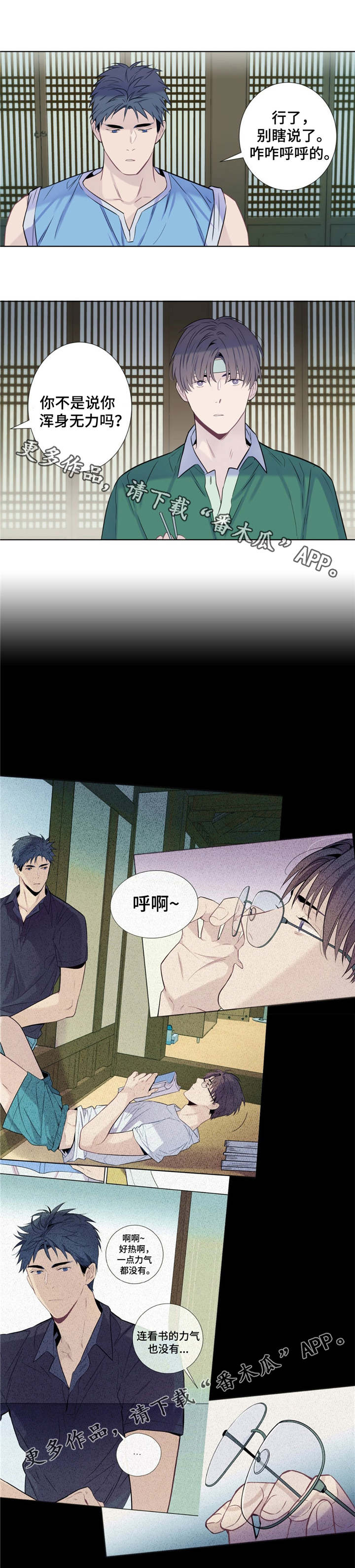 田园一木官网漫画,第12章：可爱的家伙4图