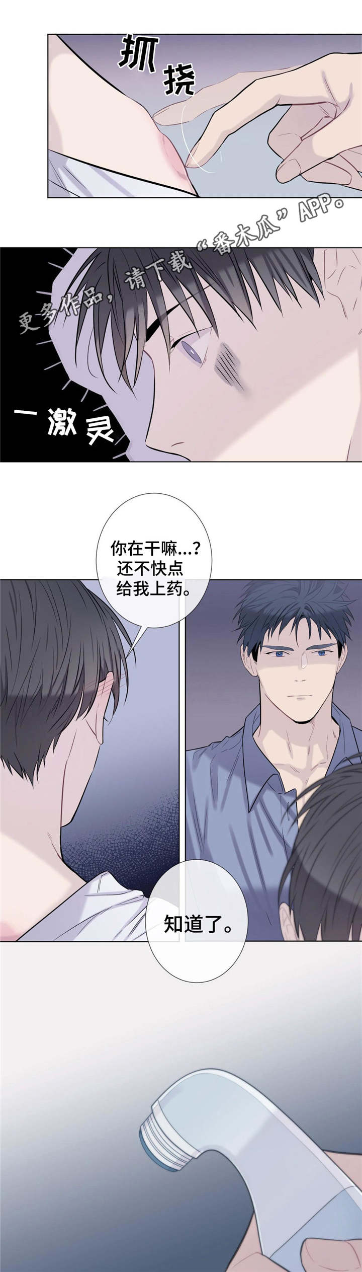 田园一层小洋楼漫画,第20章：药水2图
