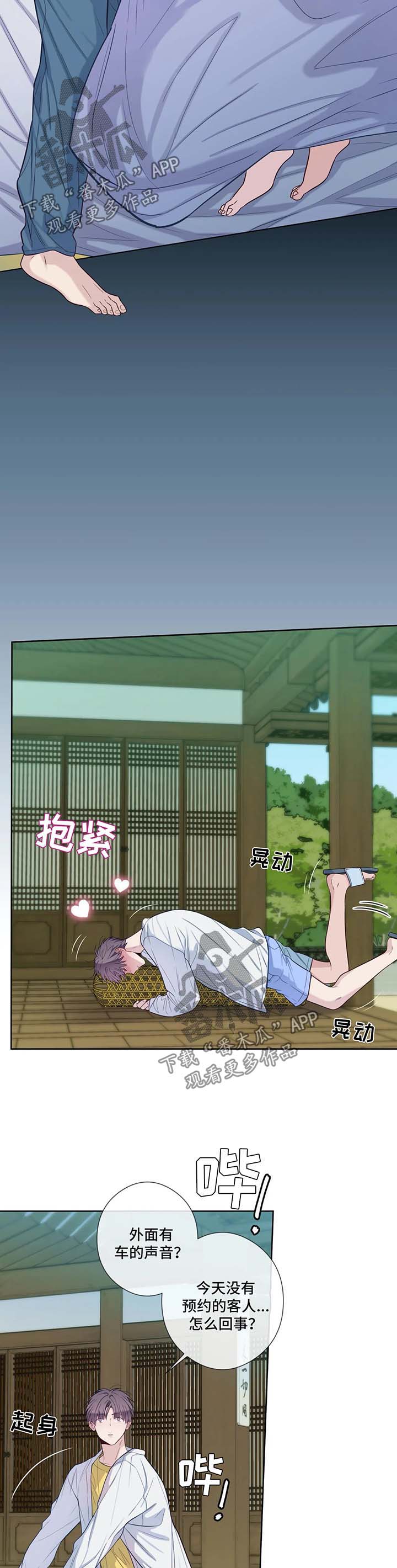 田园一层店铺漫画,第43章：前任4图