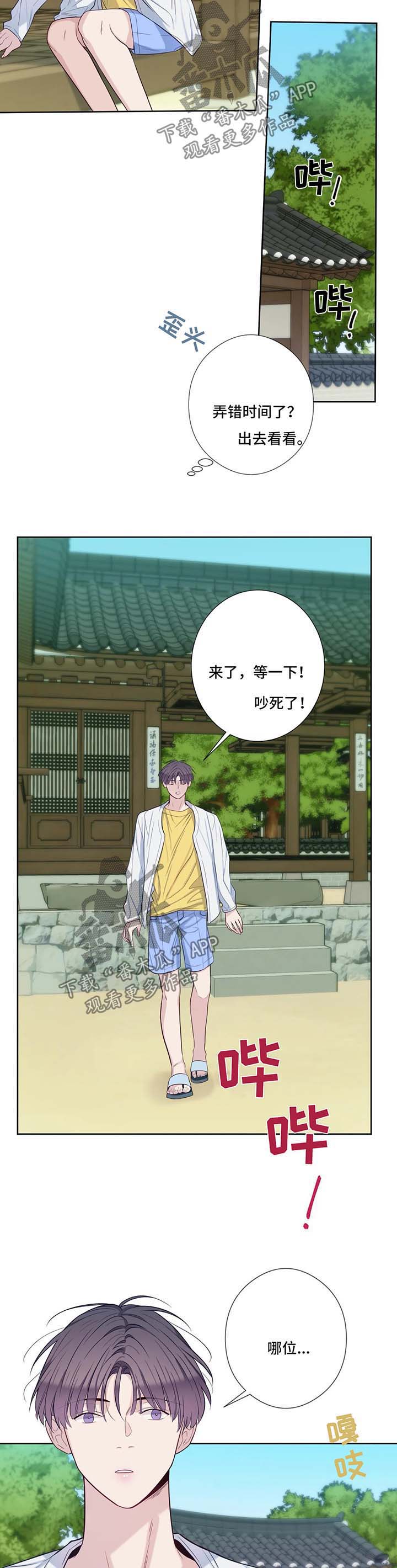 田园一层店铺漫画,第43章：前任5图