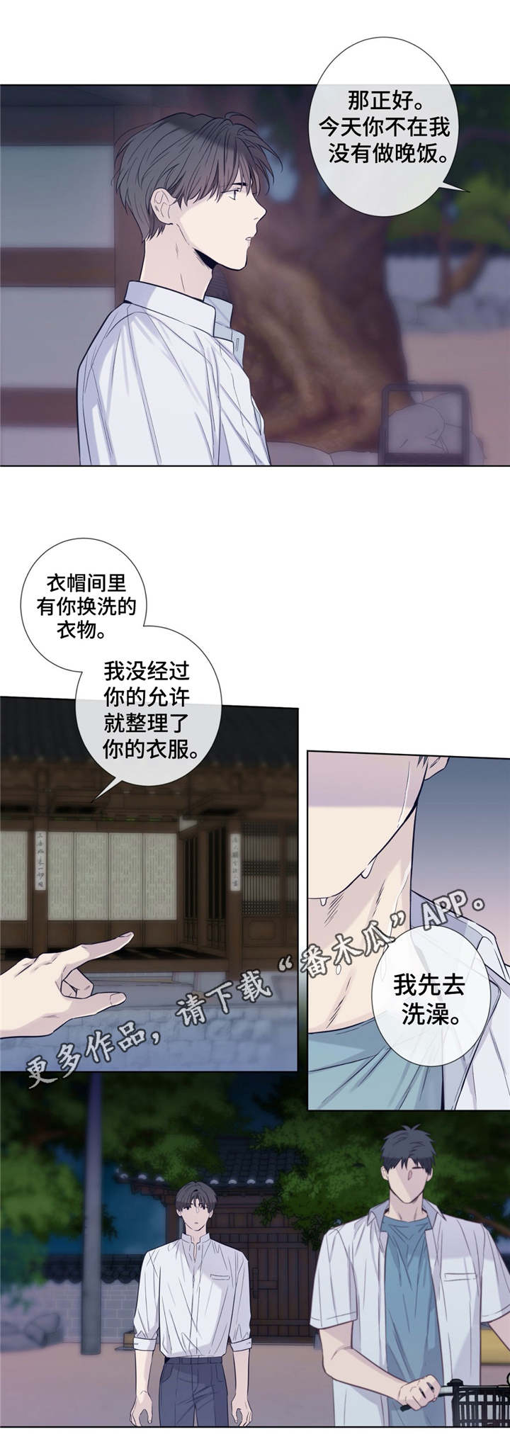 田园一丫头漫画,第26章：一起洗5图