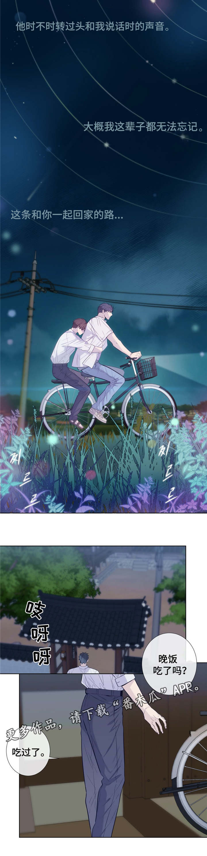田园一丫头漫画,第26章：一起洗4图