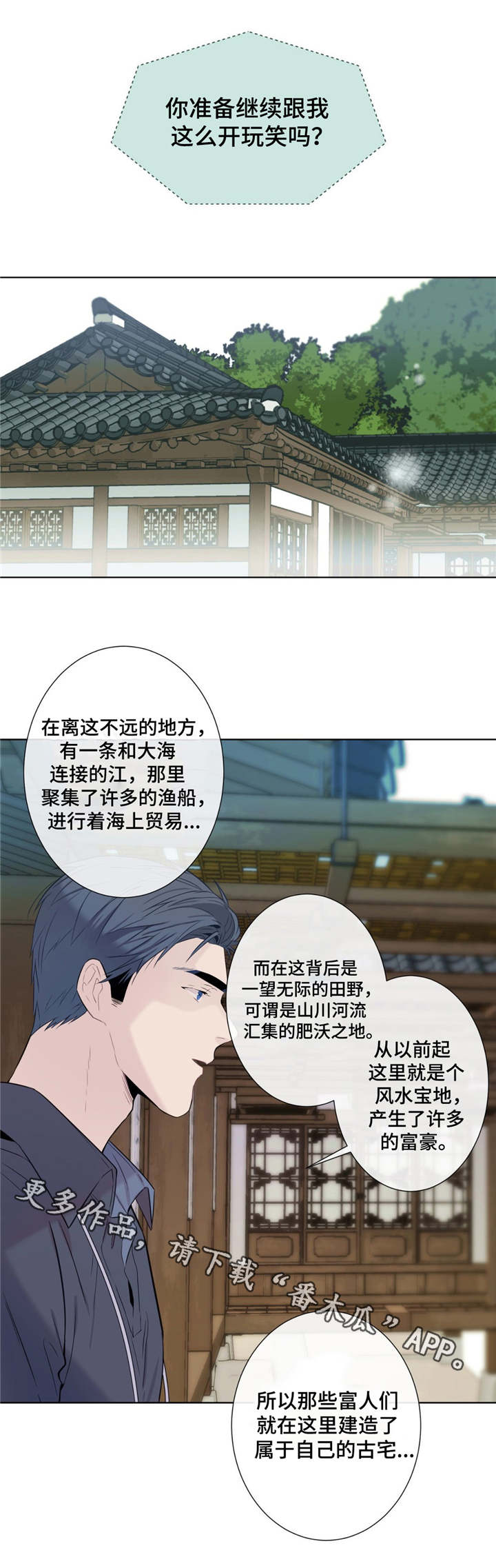 乡村田园夏天漫画,第8章：争吵3图