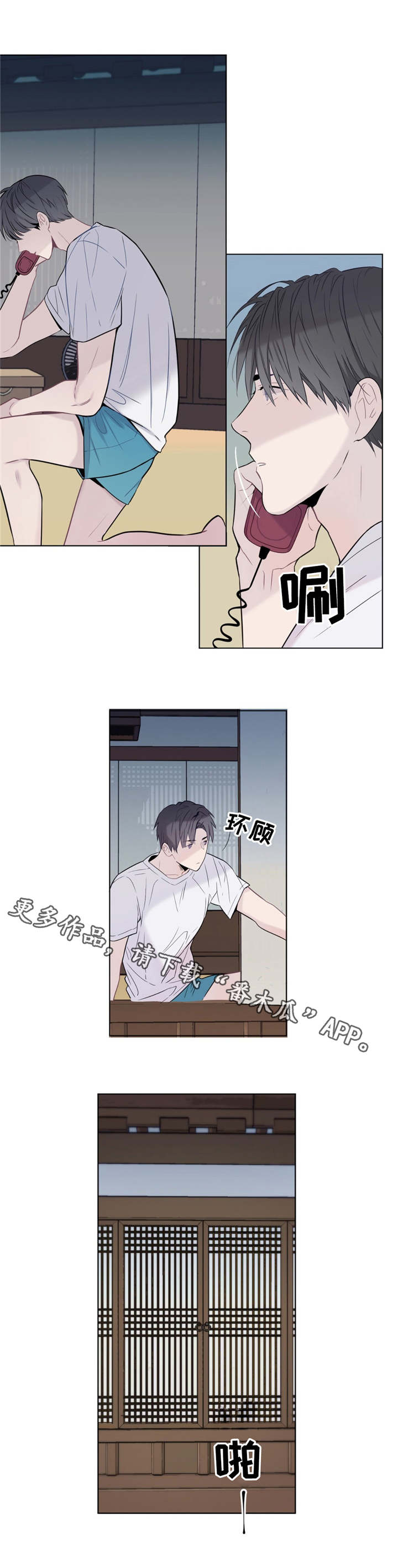 乡村田园夏天漫画,第8章：争吵1图