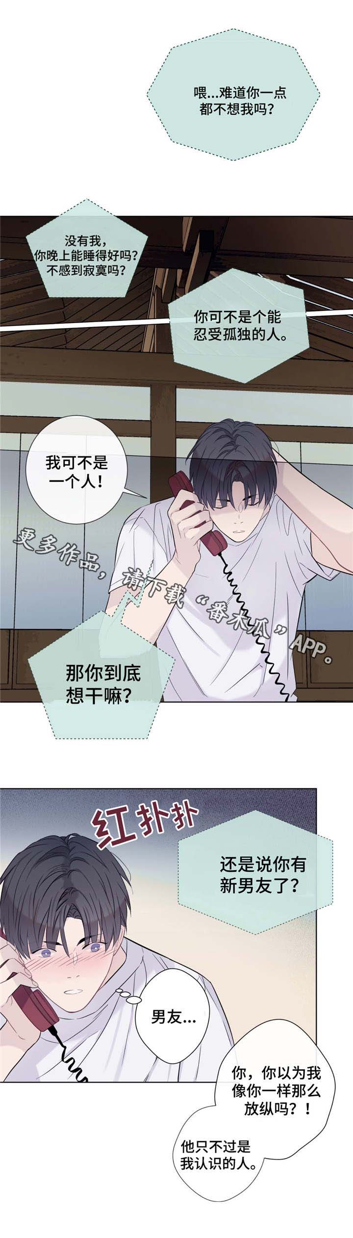 乡村田园夏天漫画,第8章：争吵5图