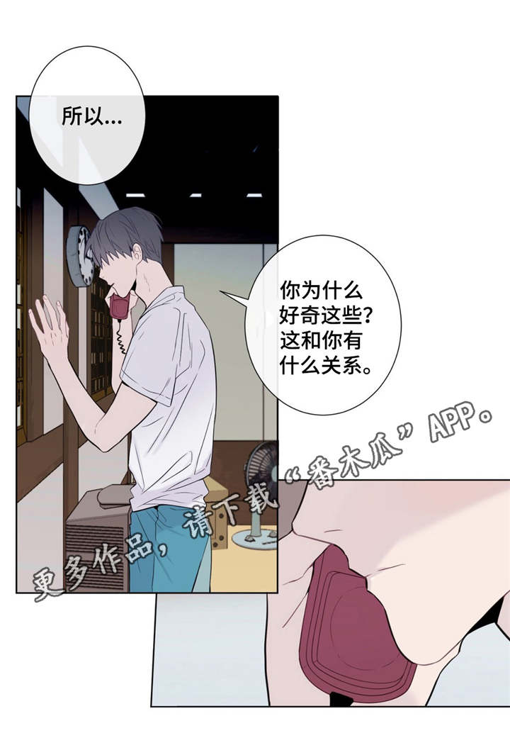 乡村田园夏天漫画,第8章：争吵2图