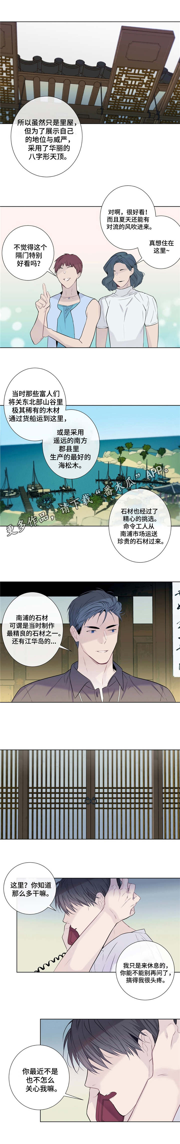 乡村田园夏天漫画,第8章：争吵4图