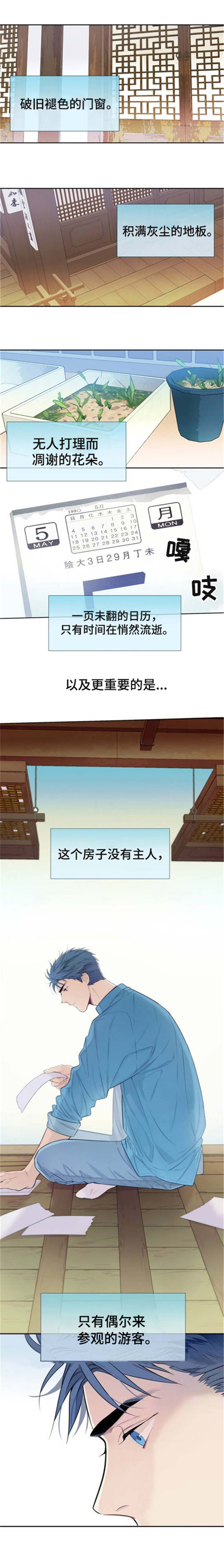 田园一品居别墅漫画,第1章：少爷1图