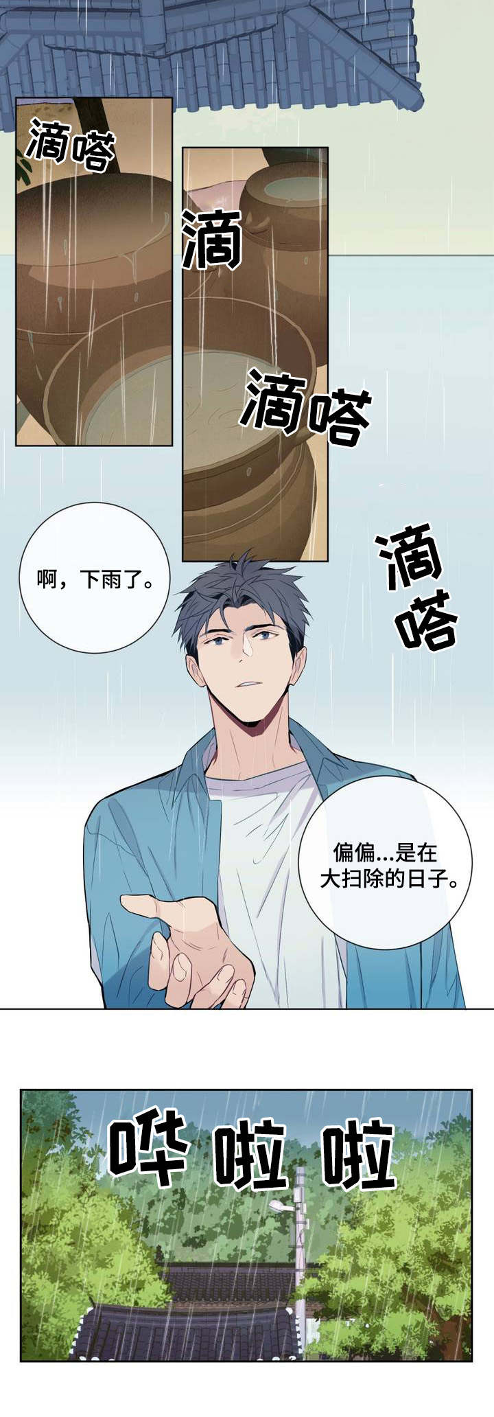田园一品居别墅漫画,第1章：少爷3图