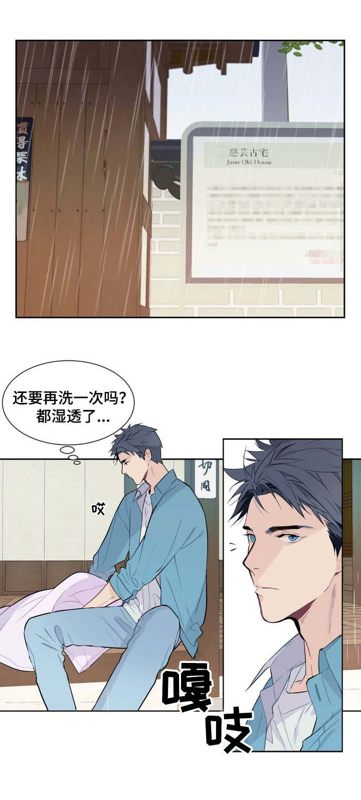 田园一品居别墅漫画,第1章：少爷4图