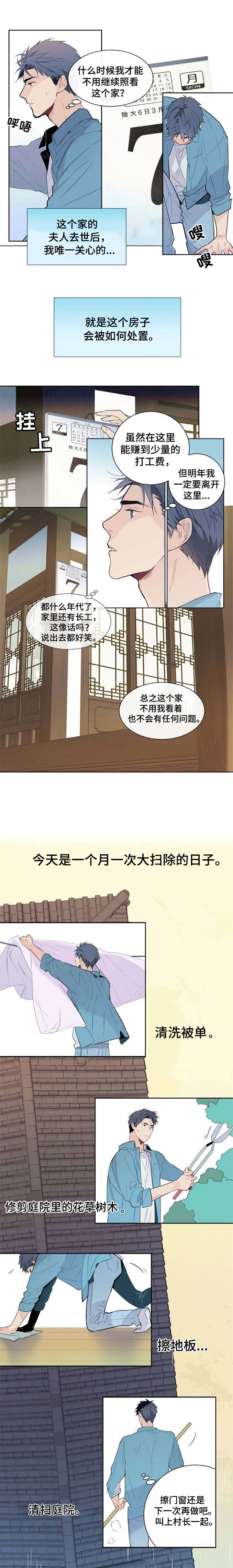 田园一品居别墅漫画,第1章：少爷2图