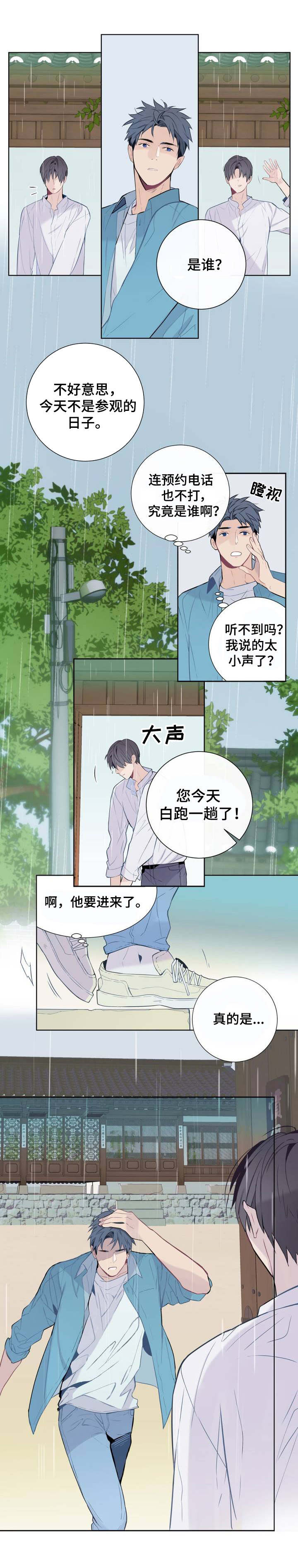 田园一品居别墅漫画,第1章：少爷5图