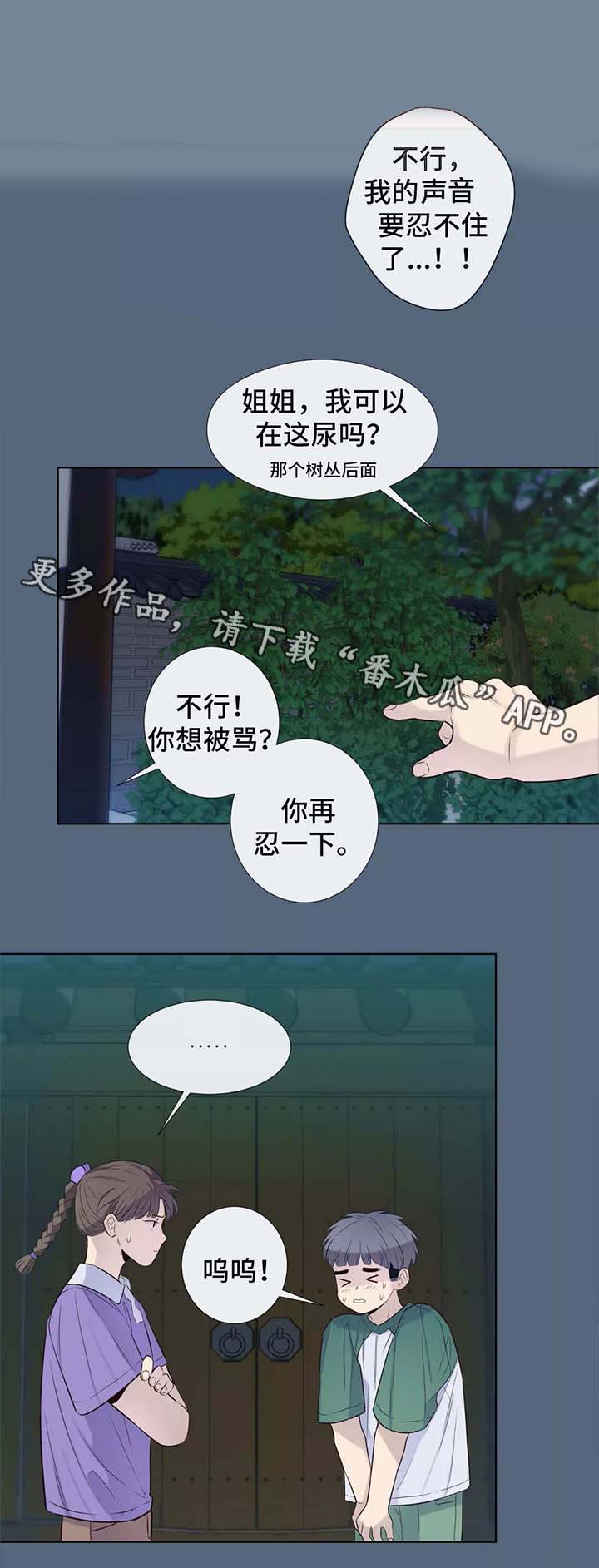 田园一层半茅草别墅漫画,第36章：男友衬衫5图
