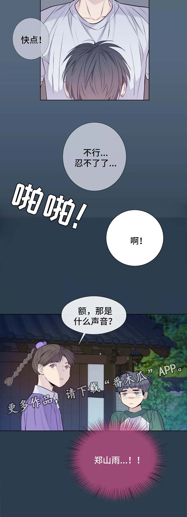 田园一层半茅草别墅漫画,第36章：男友衬衫3图