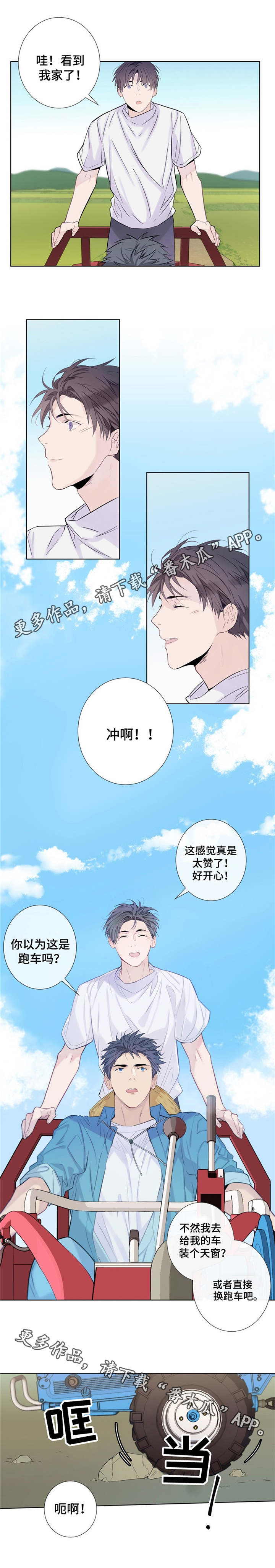 田园一方直播间漫画,第14章：疲惫的一天4图