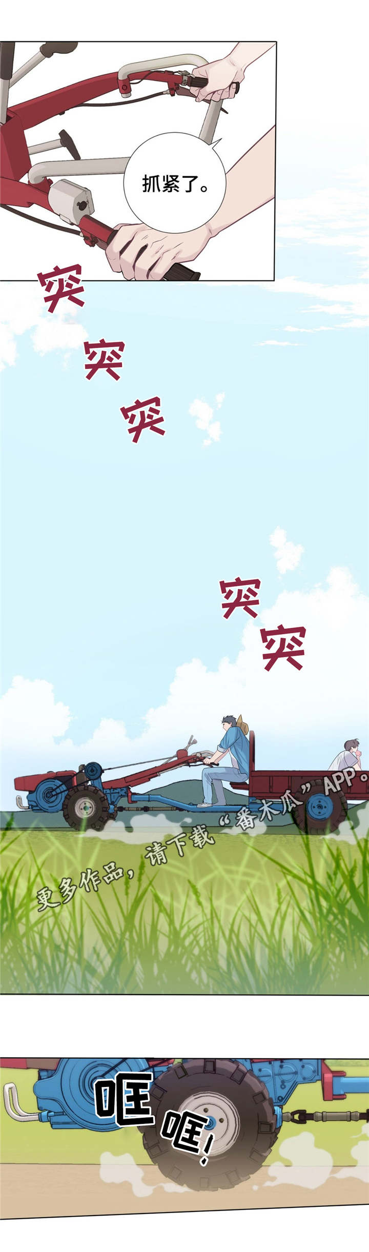 田园一方直播间漫画,第14章：疲惫的一天2图