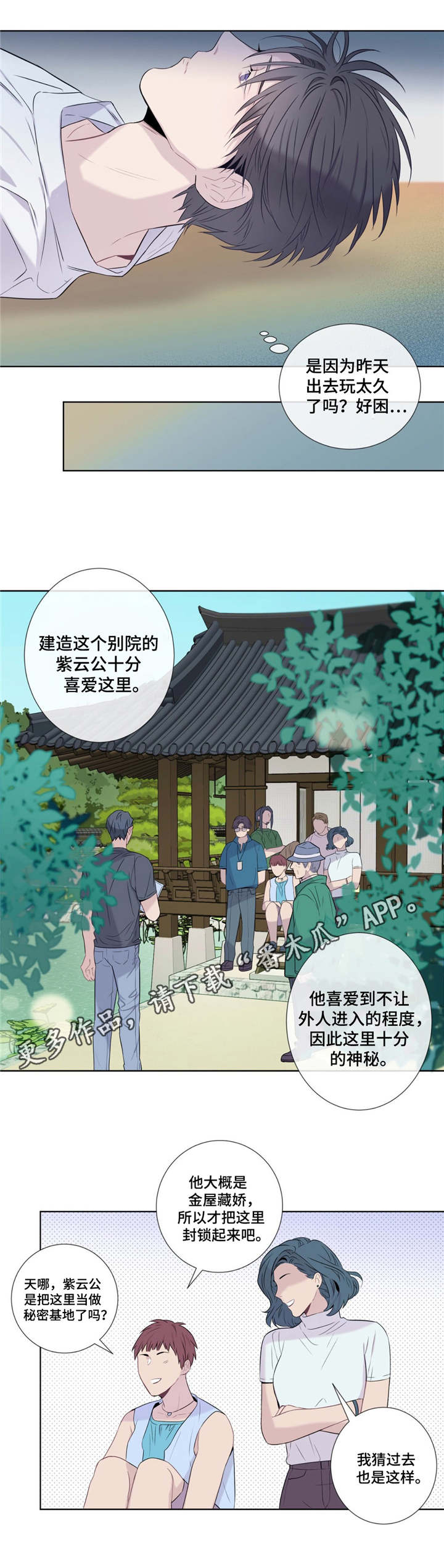 夏日田园漫画,第9章：优秀的解说4图