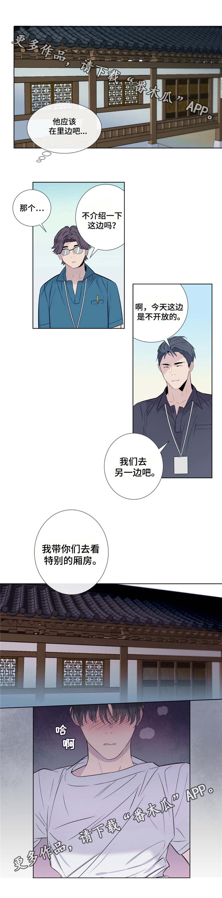 夏日田园漫画,第9章：优秀的解说2图