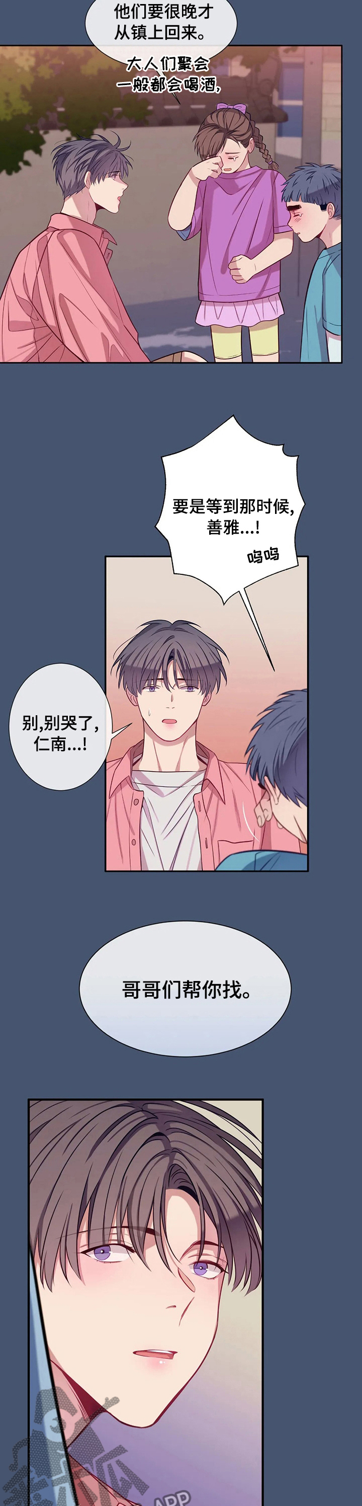 田园一品附近早餐店漫画,第53章：进去吧2图