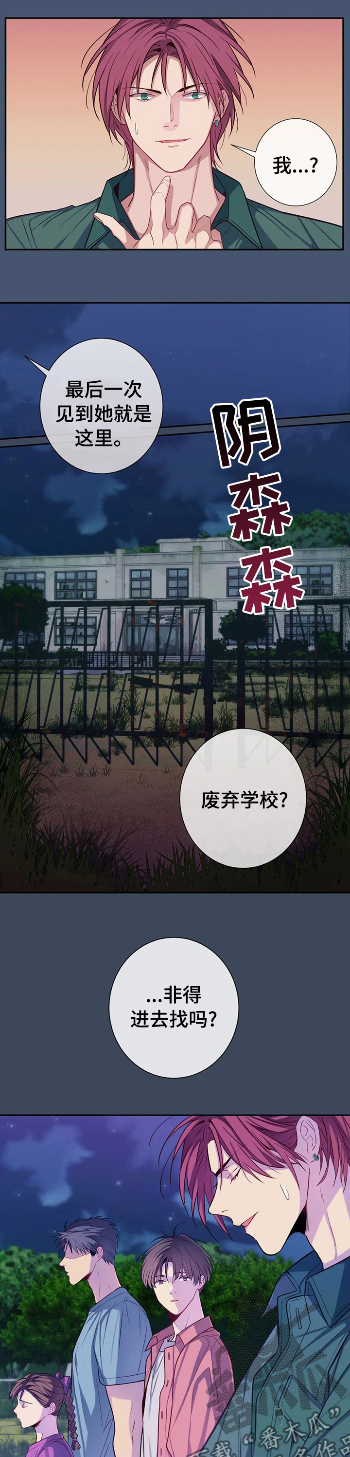 田园一品附近早餐店漫画,第53章：进去吧5图