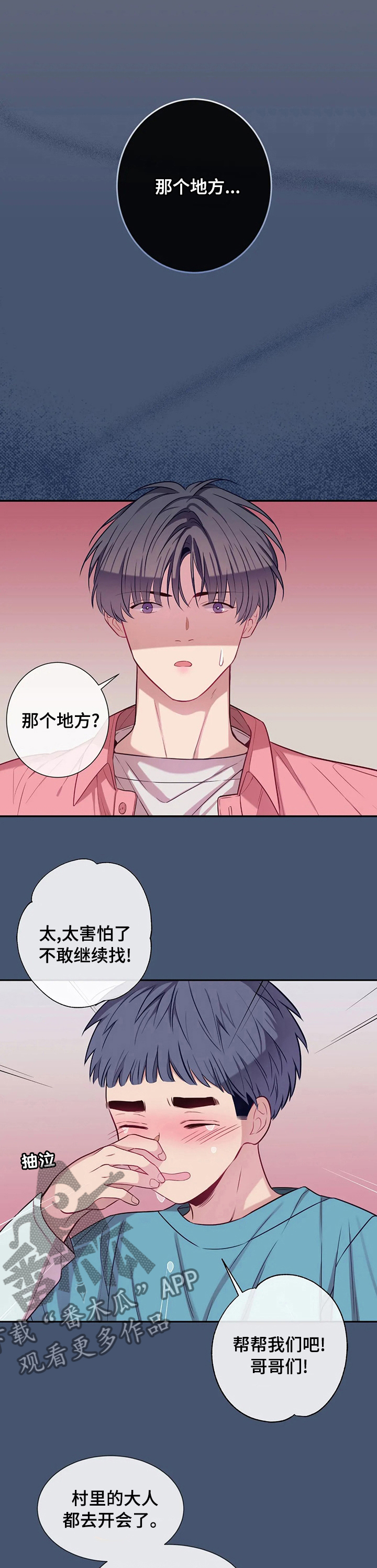 田园一品附近早餐店漫画,第53章：进去吧1图