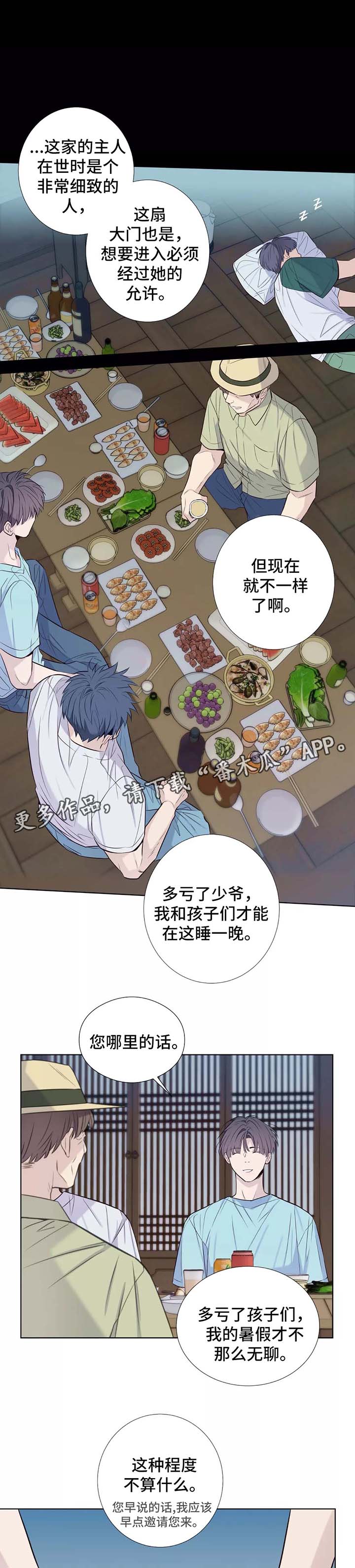 田园一品沙盘图漫画,第34章：喝醉3图