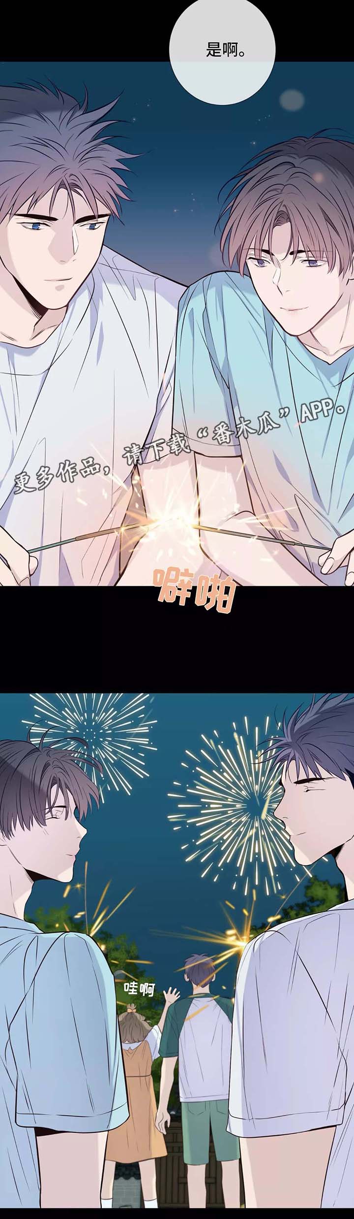田园一品沙盘图漫画,第34章：喝醉2图