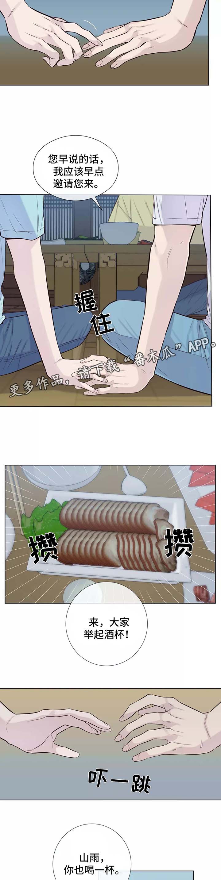 田园一品沙盘图漫画,第34章：喝醉4图