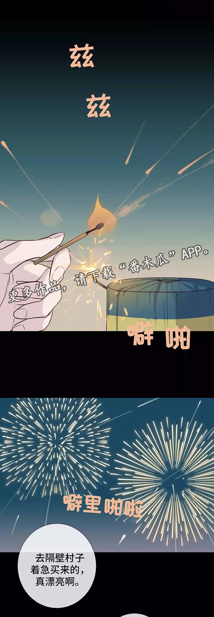 田园一品沙盘图漫画,第34章：喝醉1图