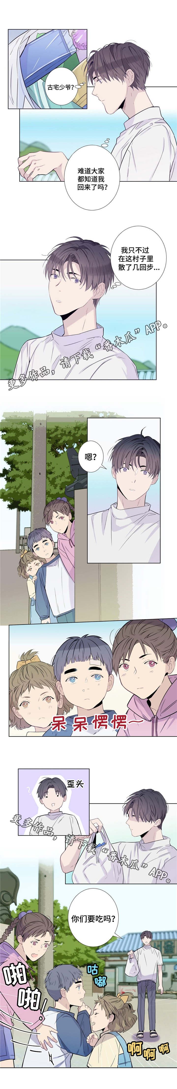 田园一枝花漫画,第13章：乐于助人3图