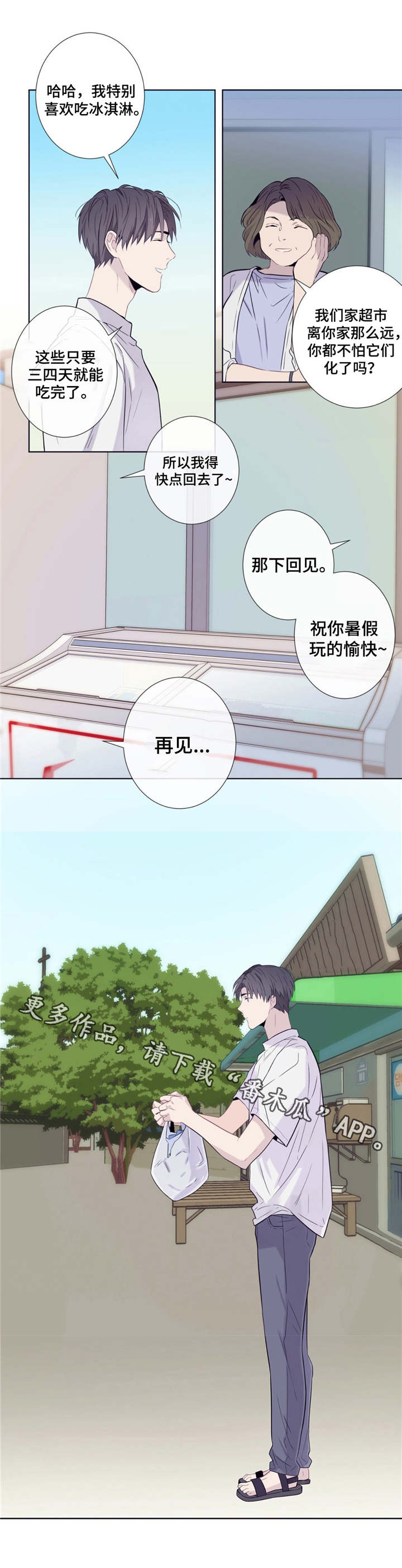 田园一枝花漫画,第13章：乐于助人2图