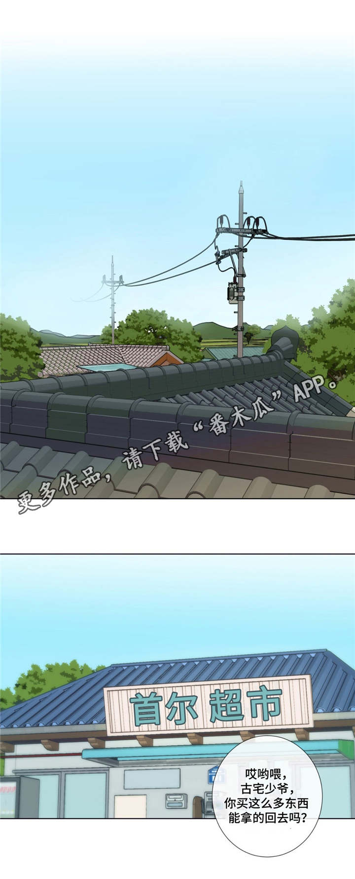 田园一枝花漫画,第13章：乐于助人1图