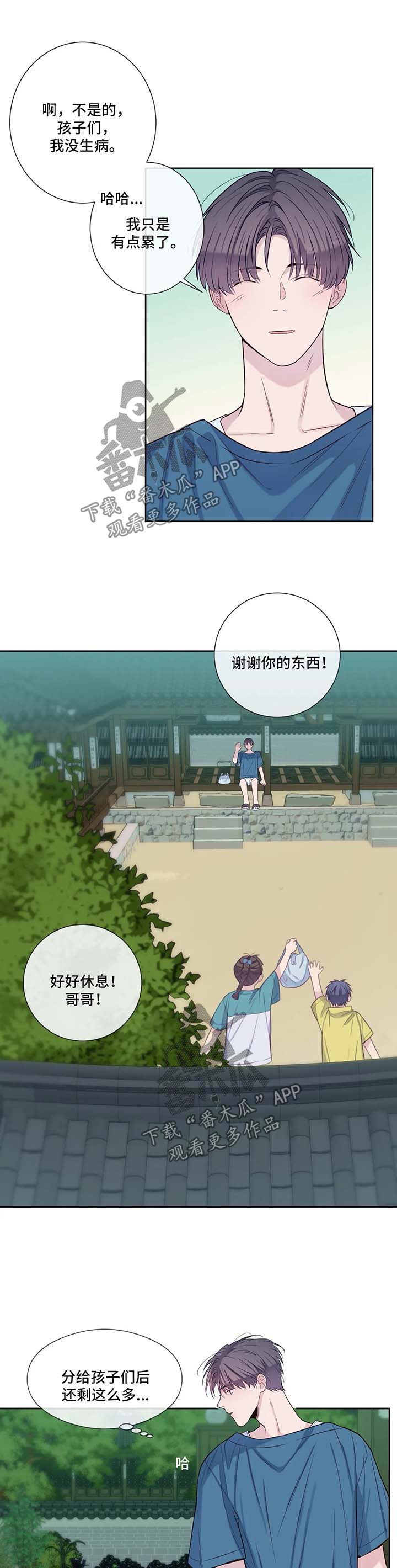 田园一层小洋楼漫画,第41章：融化2图