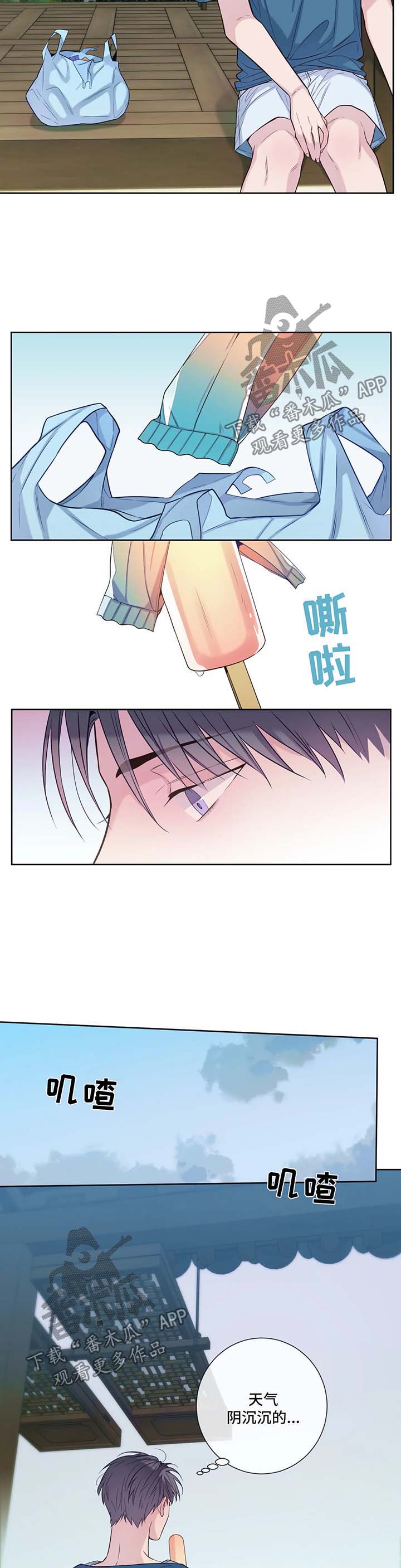 田园一层小洋楼漫画,第41章：融化3图