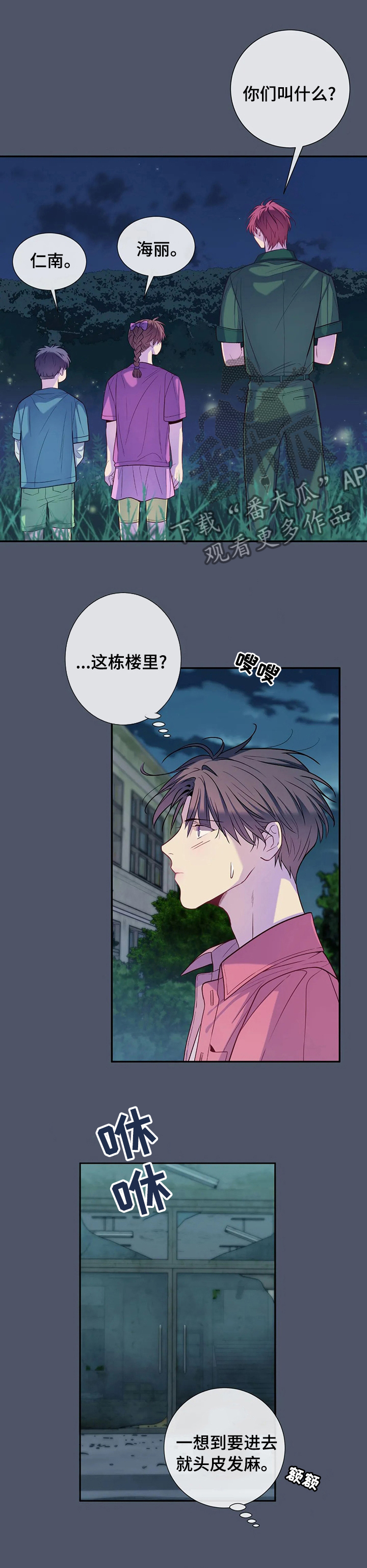 田园一品小区漫画,第54章：小小的成功1图