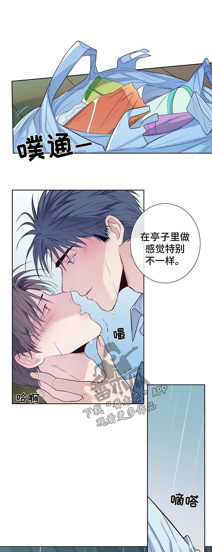 田园一点漫画,第42章：喜欢2图